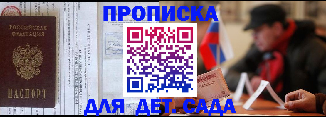 прописка 2025 в Набережных Челнах