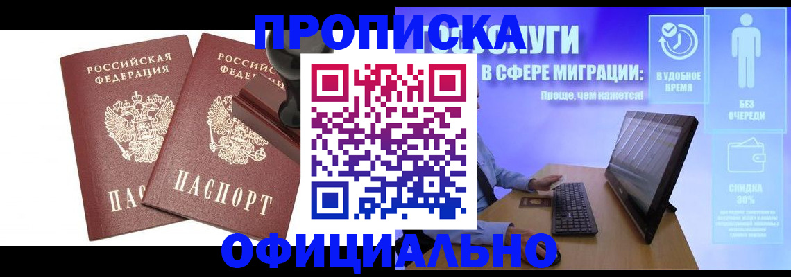 прописка 2025 в Набережных Челнах