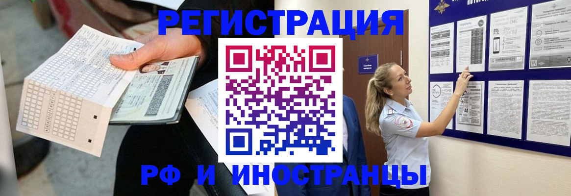 временная регистрация в Набережных Челнах